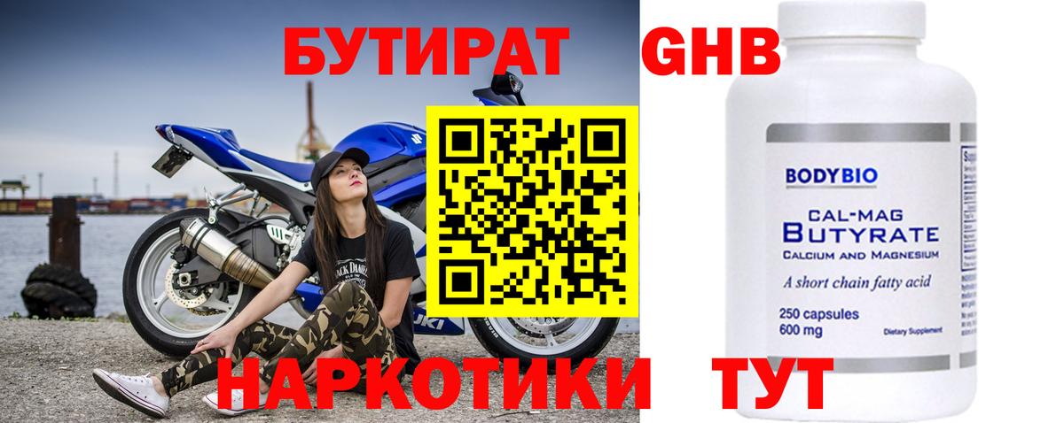 Новочебоксарск  Бутират  Вход с VPN  Бутират буратино 