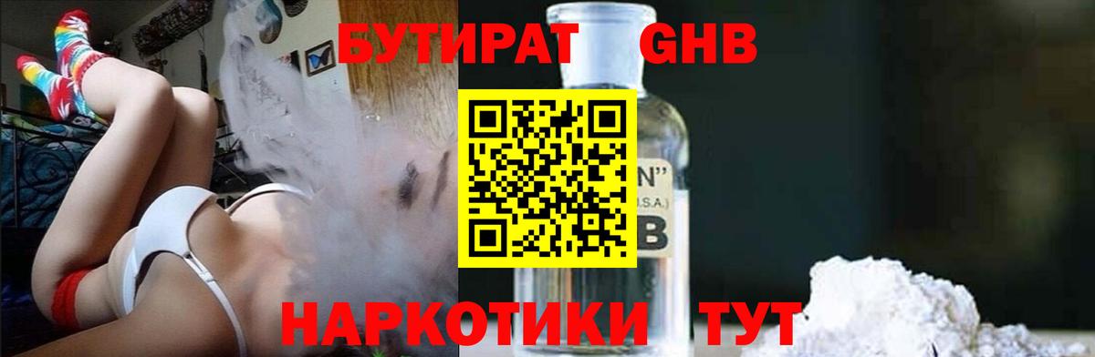 Бутират буратино Новочебоксарск
