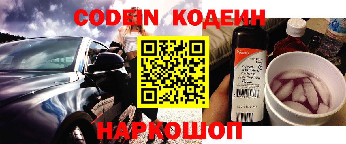 Codein напиток Lean (лин)  Вход с VPN  продажа наркотиков  Новочебоксарск 