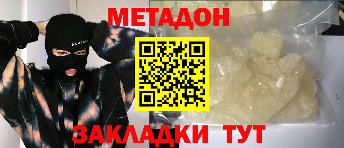 МЕТАДОН VHQ Новочебоксарск